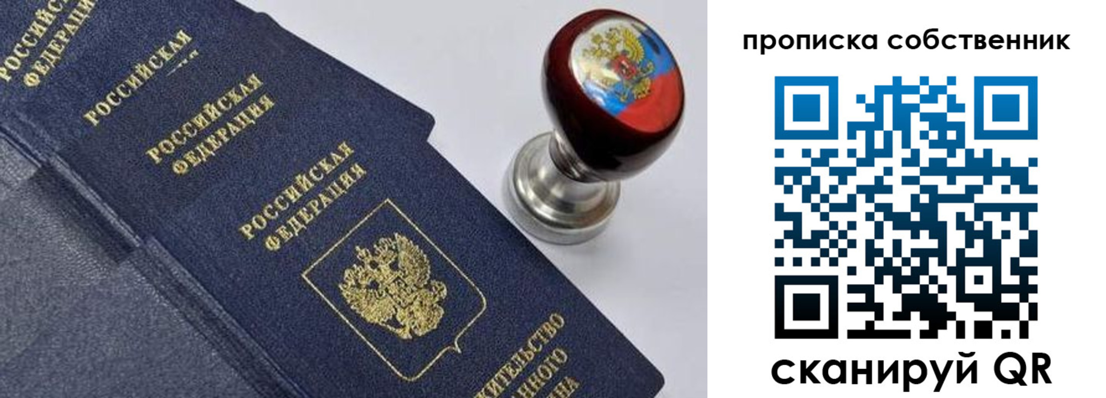 прописка в Соколе