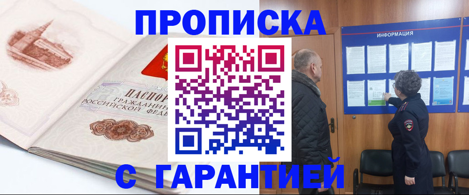 временная регистрация собственник в Соколе