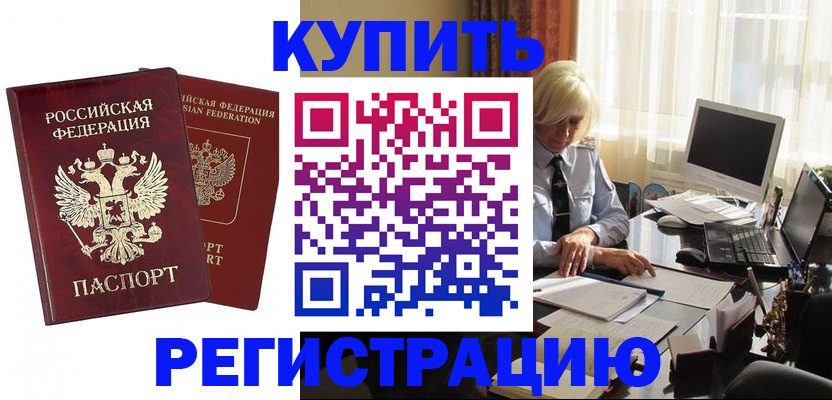 прописка законно в Соколе